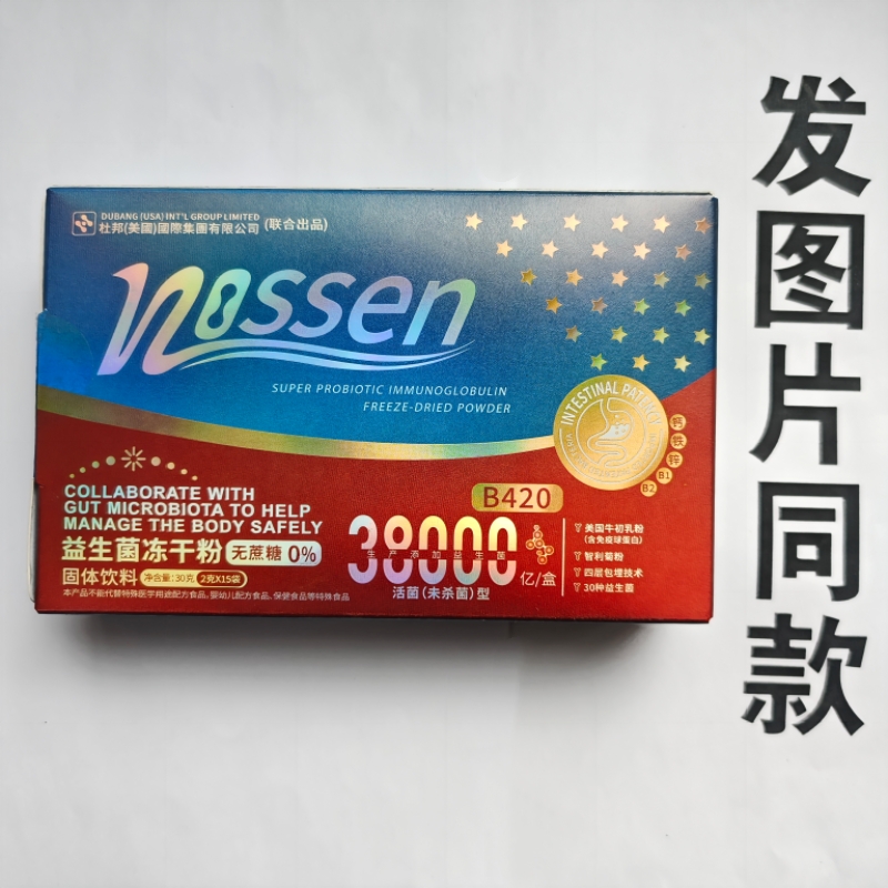 厂家限量促销买1发2盒杜邦美国国际集团有限公司益生菌冻干粉B420