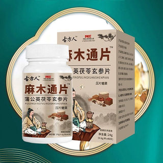 买2发3盒手脚麻木专用药手脚麻木专用药膏古方人麻木通片