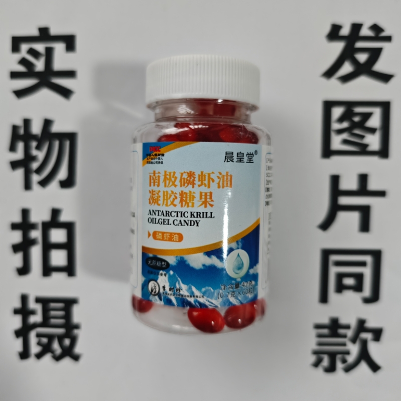 限量促销买1发2瓶晨皇堂南极磷虾油凝胶60粒