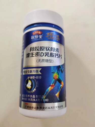限量促销买1发2瓶敬修堂骨胶原软骨素维生素D乳酸钙片无蔗糖型
