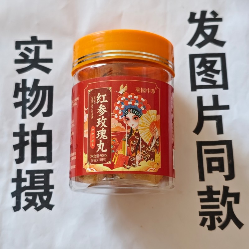 限量促销买1发2瓶亳园中草红参玫瑰丸10粒 - 实物图