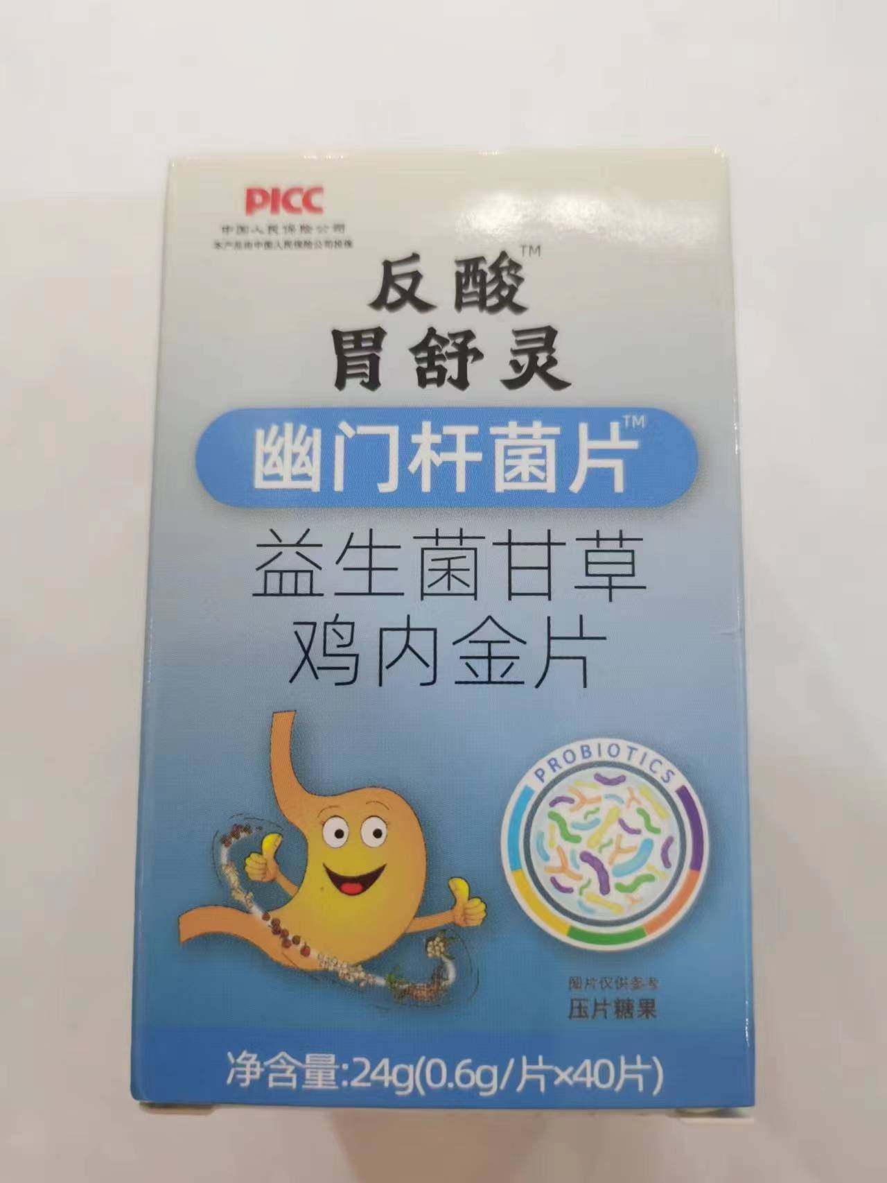 限量促销买1发2盒反酸胃舒灵幽门杆菌片益生菌甘草鸡内金片