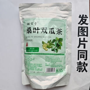 限量促销买1发2袋祖雪堂桑叶双瓜茶20袋