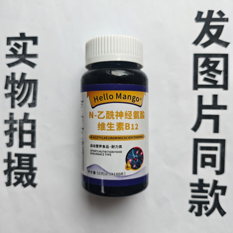 B厂家限量促销买1发2瓶Hrello Mango  N-乙酰神经氨酸维生素B12片