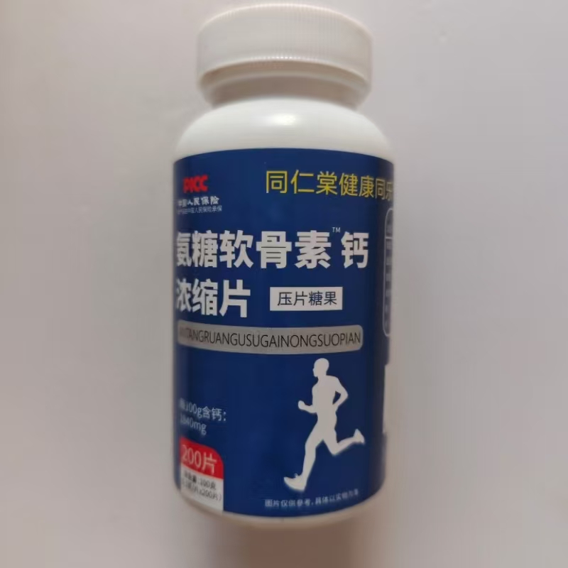 厂家限量促销买1发2瓶同仁堂健康同乐氨糖软骨素钙浓缩片200片