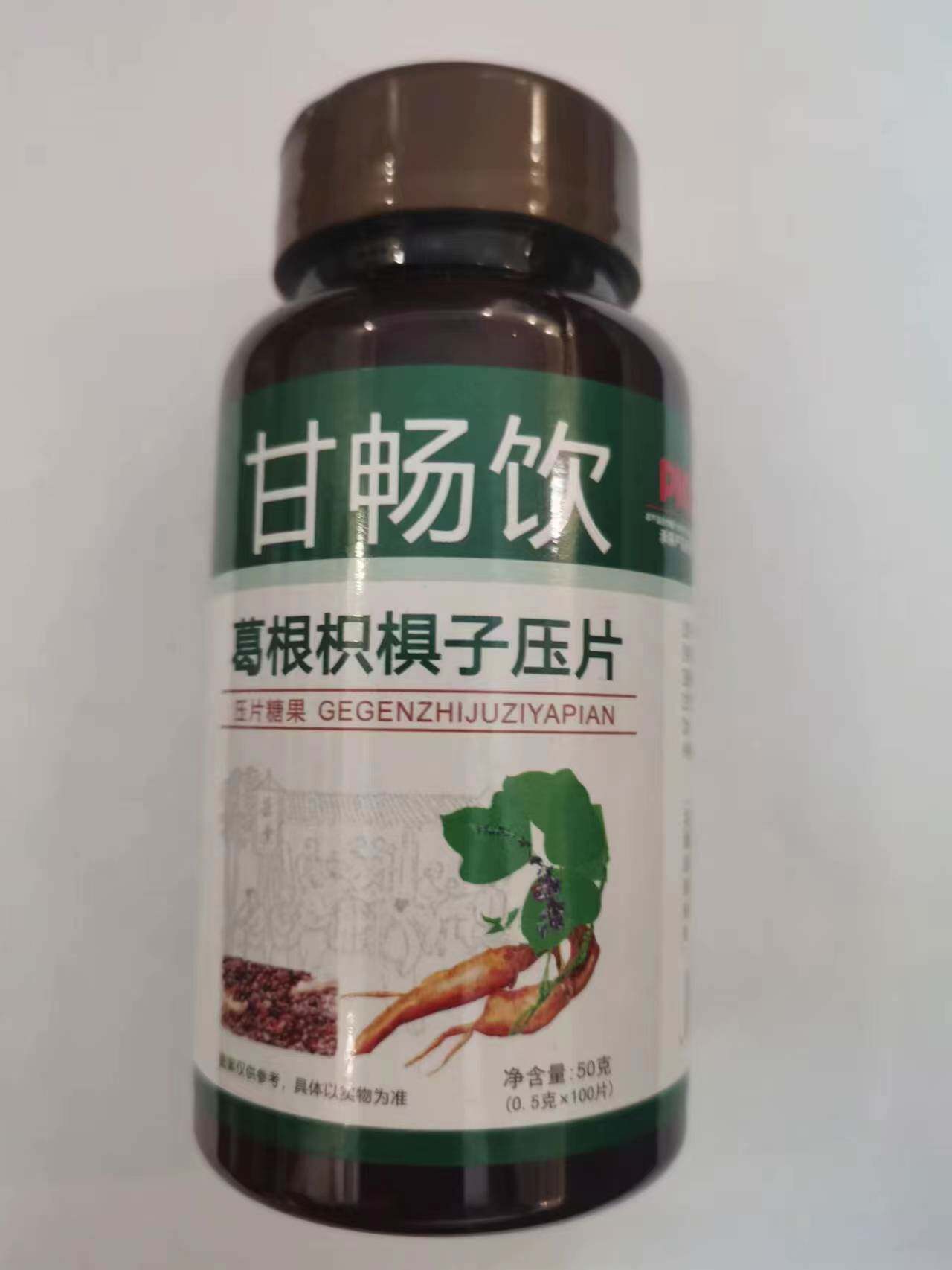 限量销售买1发2瓶甘畅饮葛根枳椇子压片买1发2瓶甘畅饮葛根枳椇子