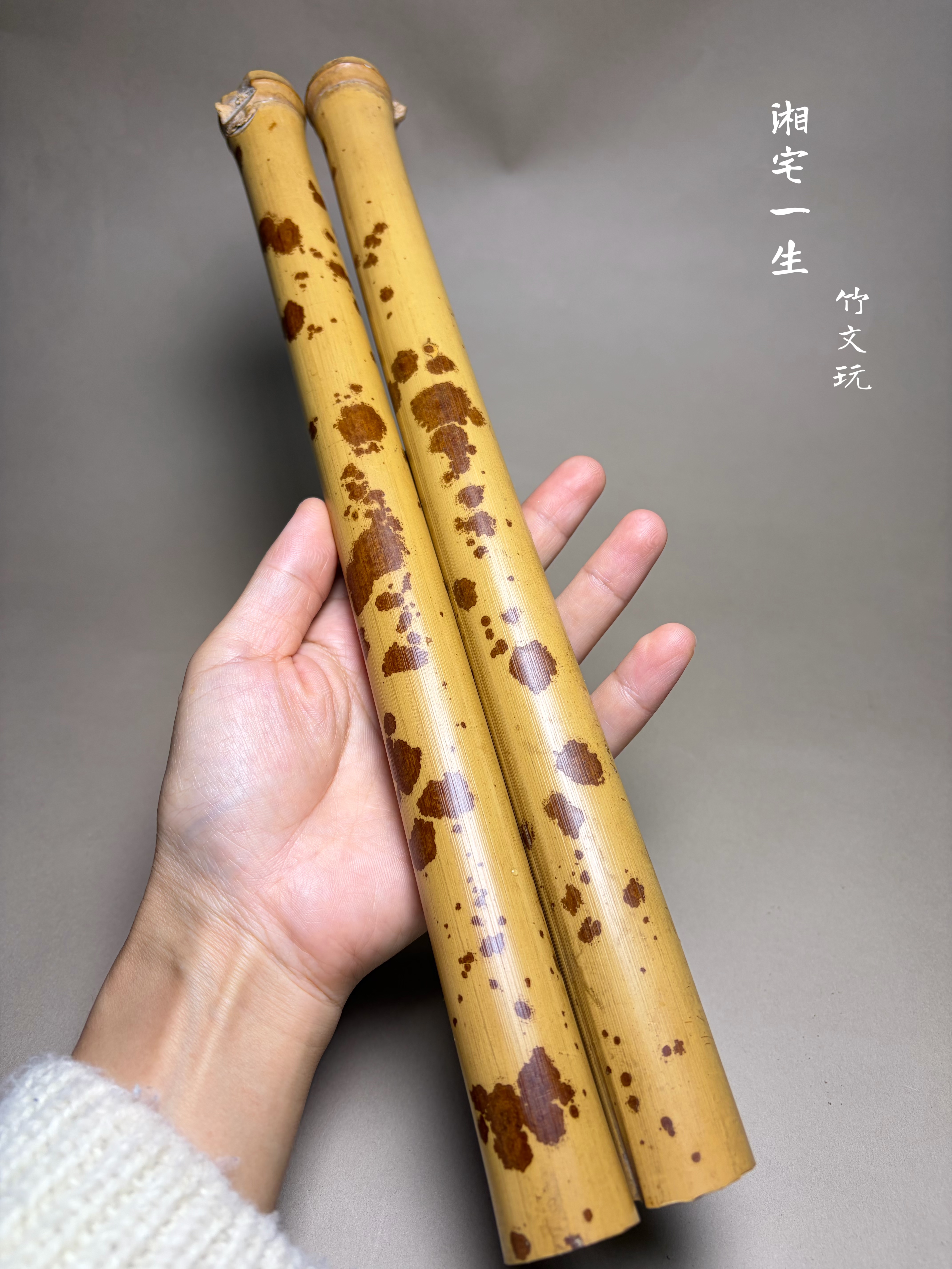 福建湘妃竹扇骨料一对 文玩红湘妃扇子料竹筒料 斑竹香妃竹扇子