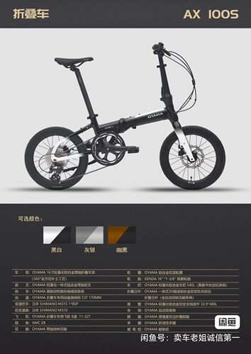 oyama欧亚马AX100S折叠车16寸铝合金整车超轻
