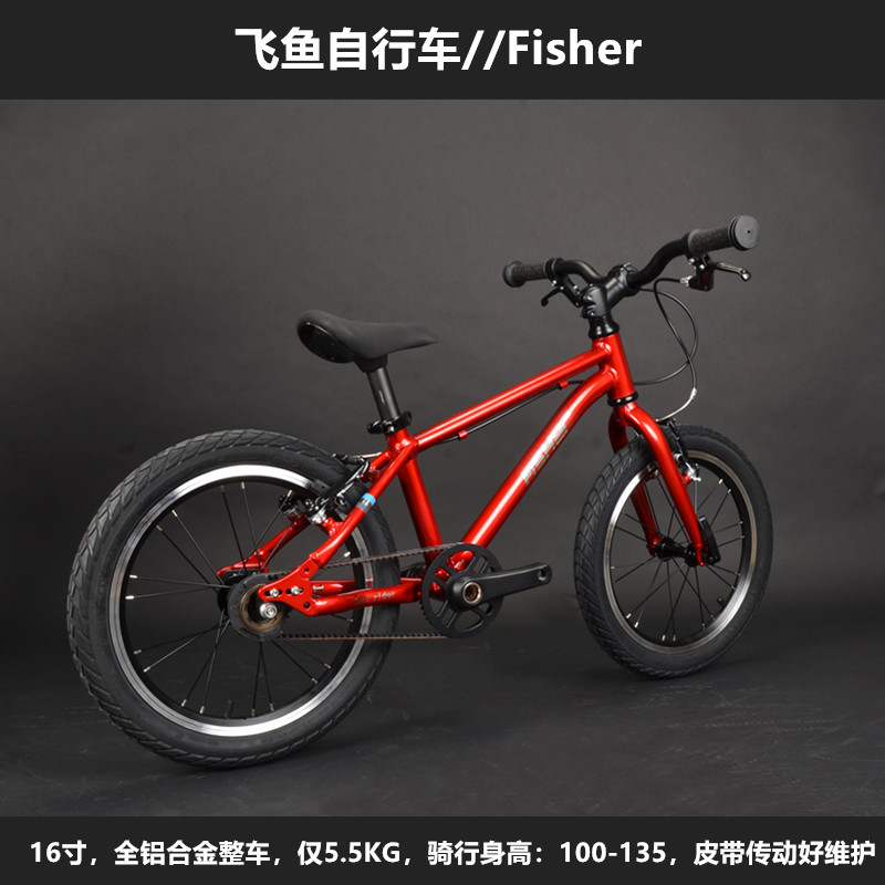 飞鱼fisher自行车16寸单车20寸