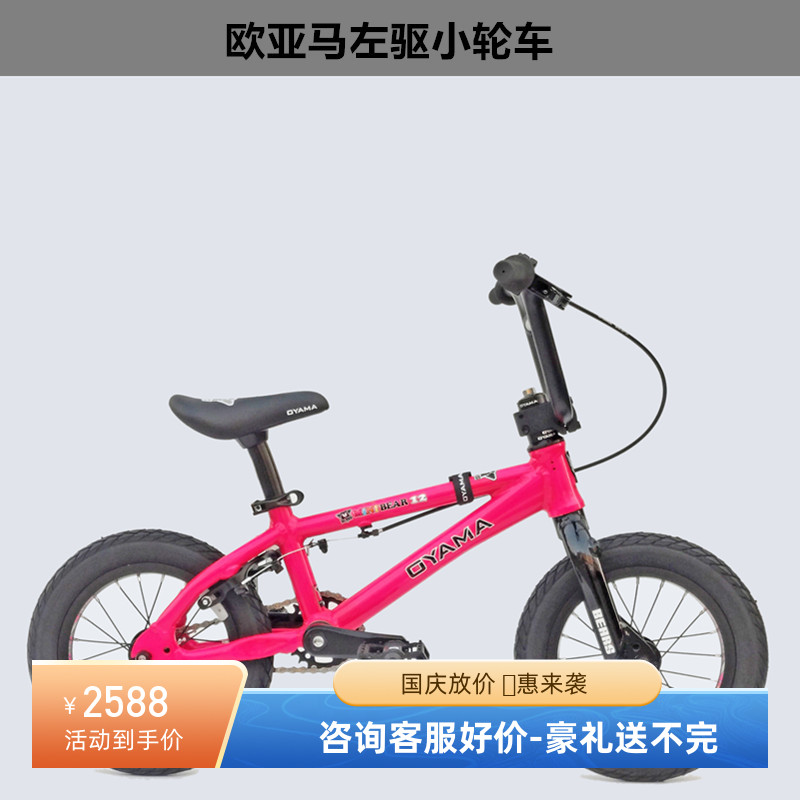 欧亚马BMX小轮车儿童自行车