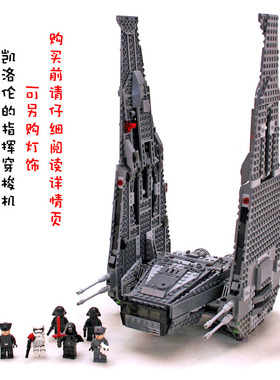 绝版星球大战系列凯洛伦指挥穿梭机高难度拼装中国积木玩具75104