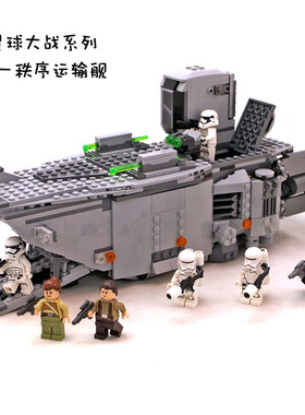 星球大战系列第一秩序运输舰高难度礼物拼装插中国积木玩具75103