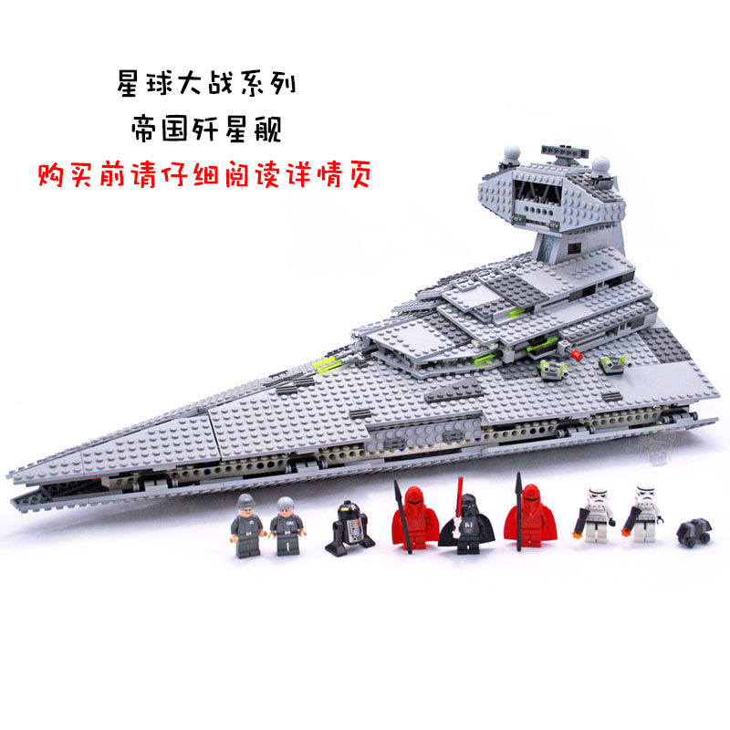 绝版星球大战系列旧版帝国歼星舰高难度礼物拼装中国积木玩具6211
