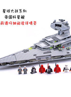 绝版星球大战系列旧版帝国歼星舰高难度礼物拼装拼插积木玩具6211