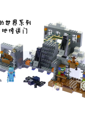我的世界系列末地传送门冒险儿童入门拼装拼插中国积木玩具21124