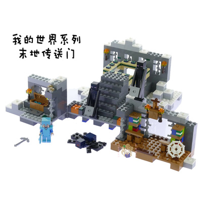 我的世界末地传送门拼装积木