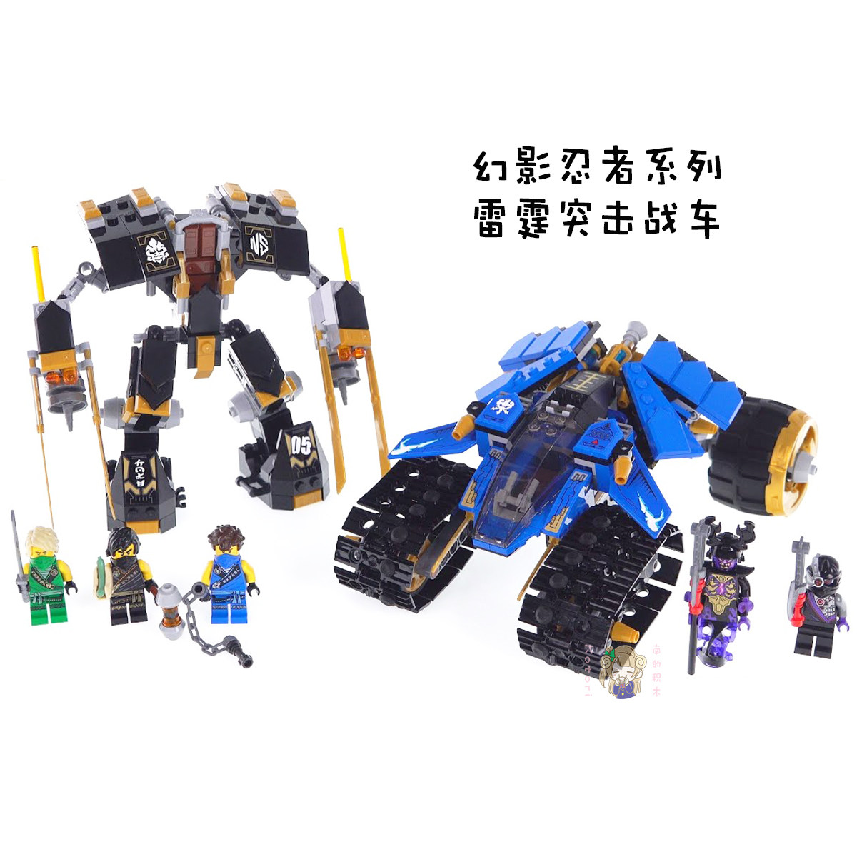 幻影忍者系列雷霆突击战车高难度儿童礼物拼装中国积木玩具71699