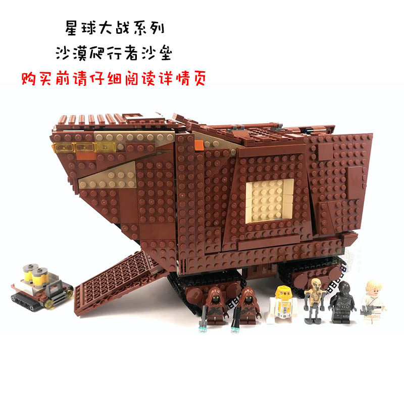 星球大战系列沙漠爬行者沙垒高难度礼物拼装插中国积木玩具75220