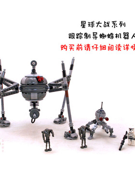 绝版星球大战系列跟踪制导蜘蛛机器人拼装定制中国积木玩具75016