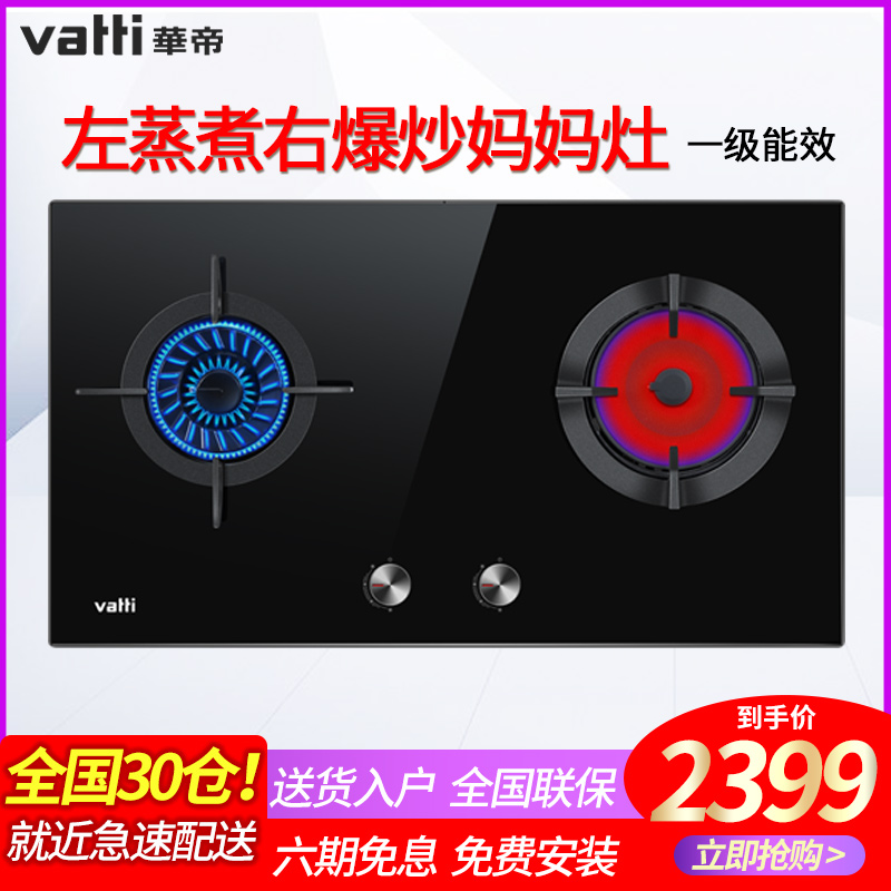 Vatti/»ªµÛ i10046B¾ÛÄÜÔîË«ÑÛÔį̂ʽǶÈëʽÌìÈ»Æø¼ÒÓÃÒº»¯ÆøÔî¾ß