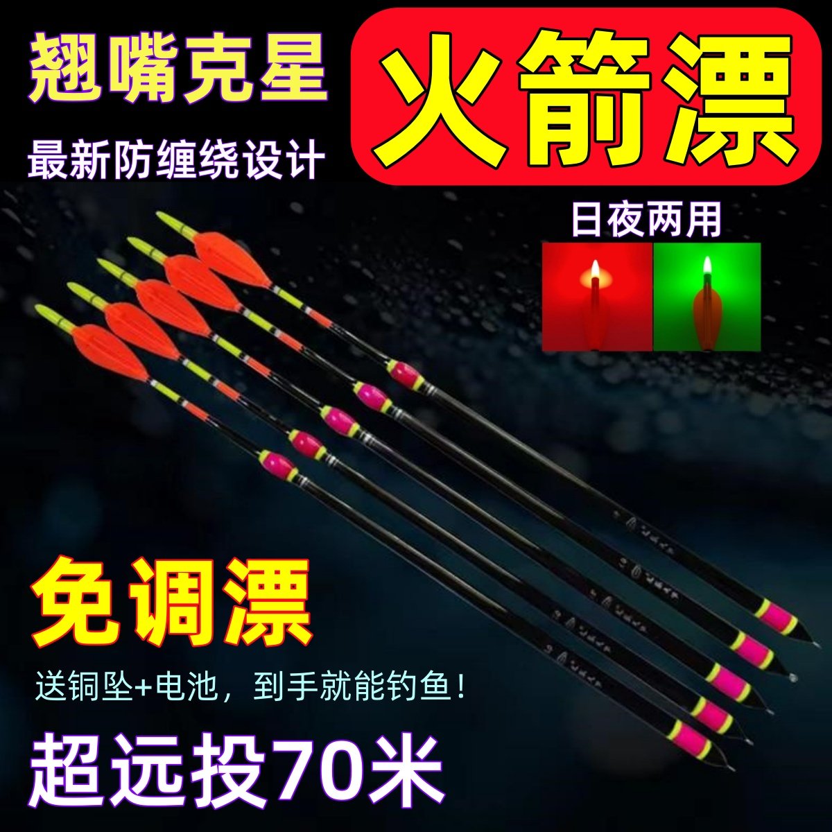 远投矶钓大物电子夜光浮漂日夜两用火箭漂超粗特醒目泥鳅翘嘴浮漂