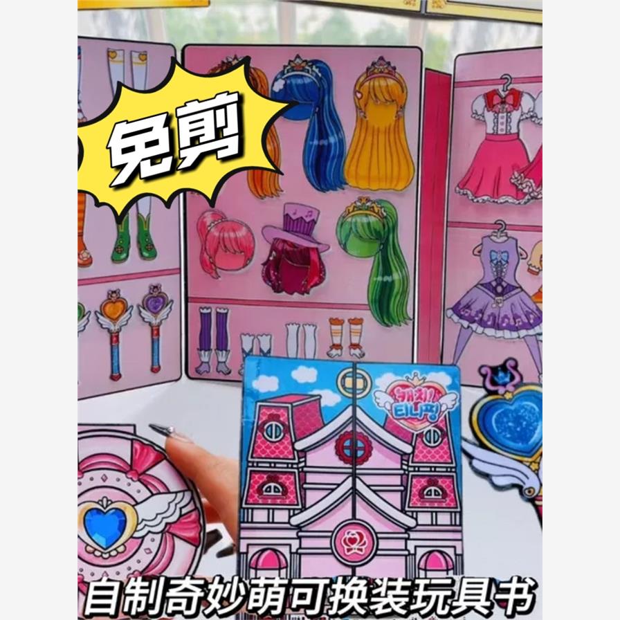 奇妙萌可换装衣橱安静书乐美公主DIY女孩玩具可爱漂亮纸娃桌游26