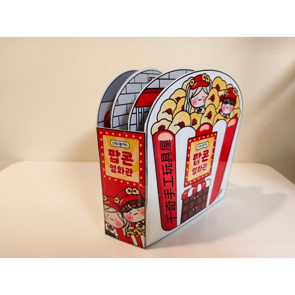 爆米花电影院diy儿童手工安静书可爱女孩扮家家酒材料包生日礼物