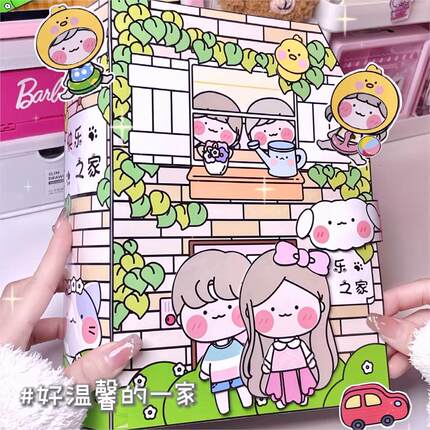 免裁剪快乐幸福之家/纸娃娃树屋安静书手工diy材料自制网红玩具书