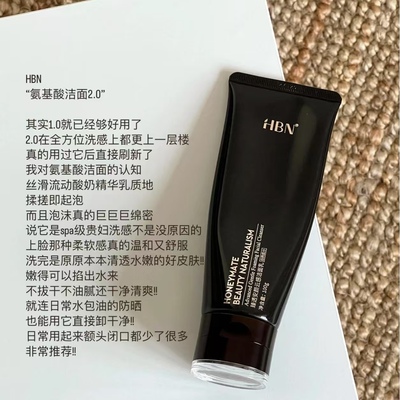 HBN三重氨基酸洗面奶2.0深层清洁