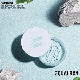 控油修红 郑力行EqualRXN衡化式螺旋藻PCA锌青油散粉控油修饰隐形