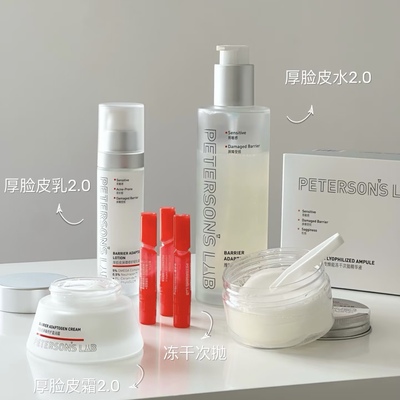 毕生之研厚脸皮水乳霜修护保湿