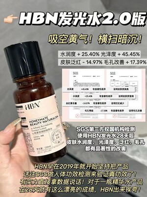 发光水150ml去黄提亮提亮肤色HBN