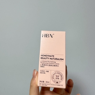 旅行装HBN发光水2.0特证版洁面晚霜精华乳紧致去黄提亮30ml小样
