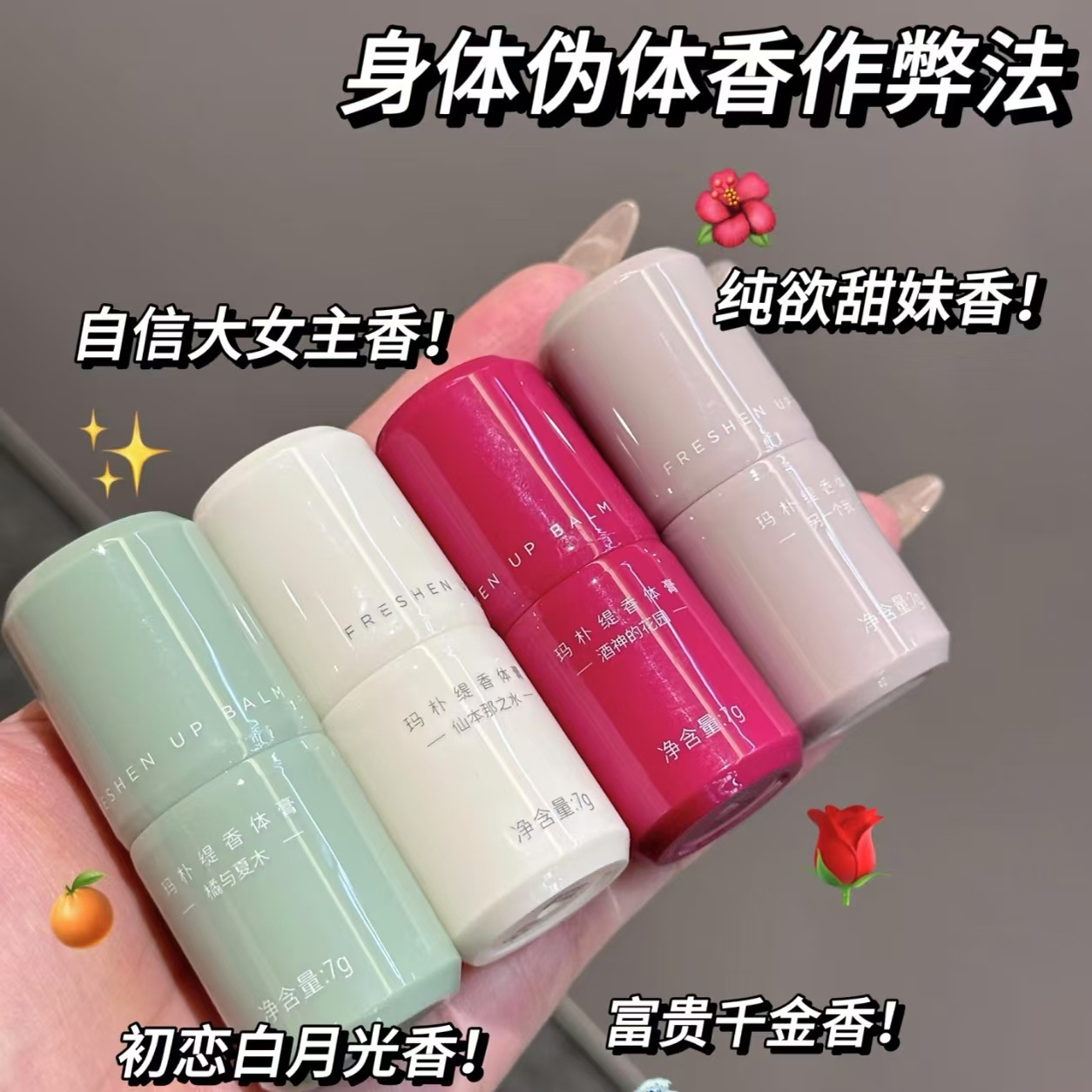 maputi玛朴缇香体膏止汗香水膏