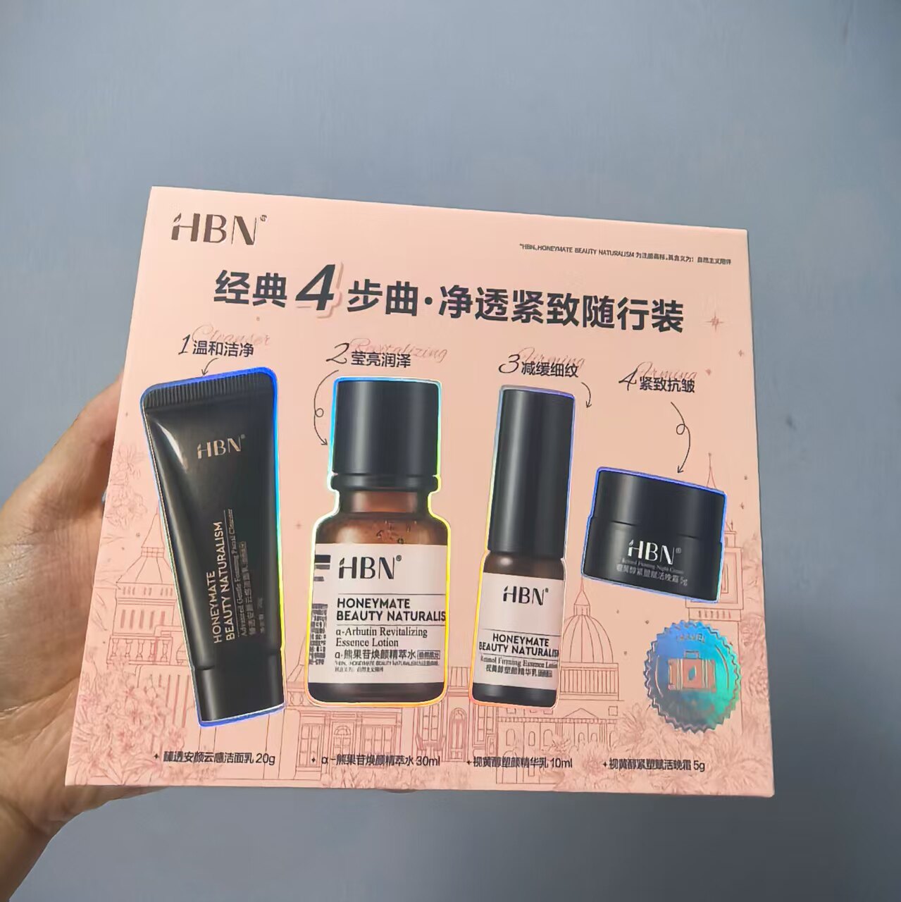 HBN精华乳护肤套装晚霜发光水