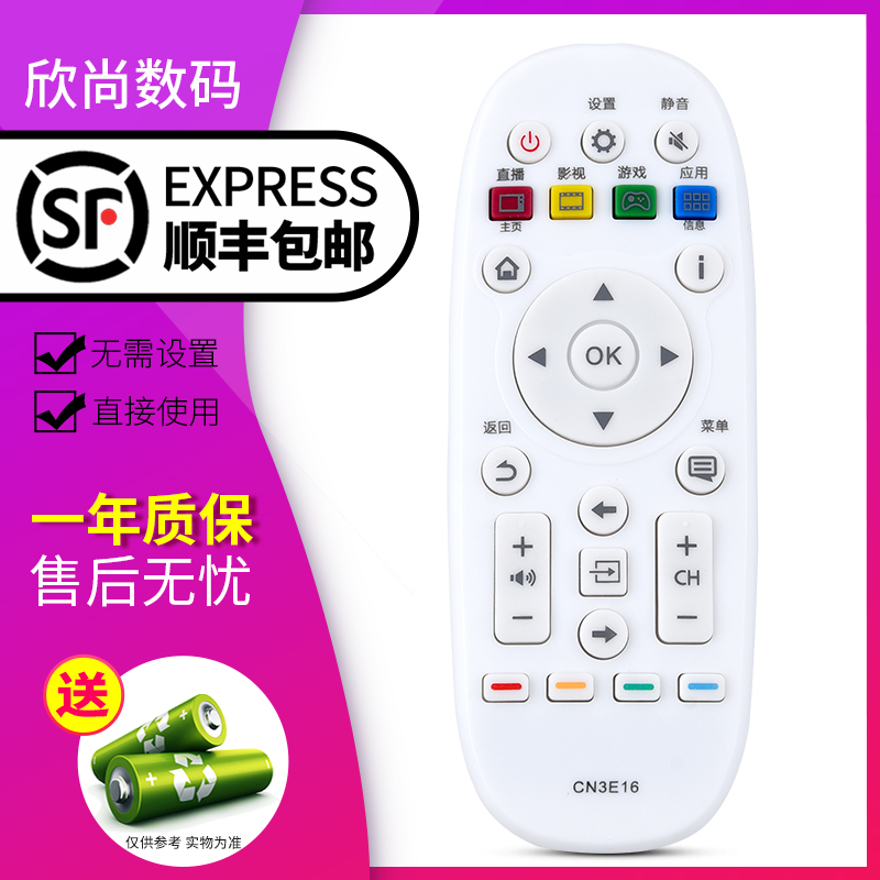 欣尚适用于海信电视遥控器