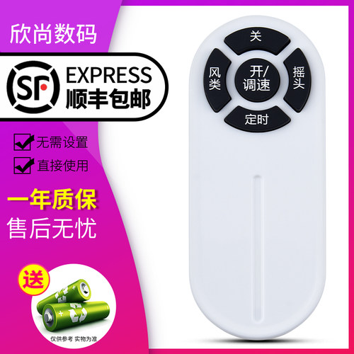 欣尚适用于格力电风扇遥控器TOSO