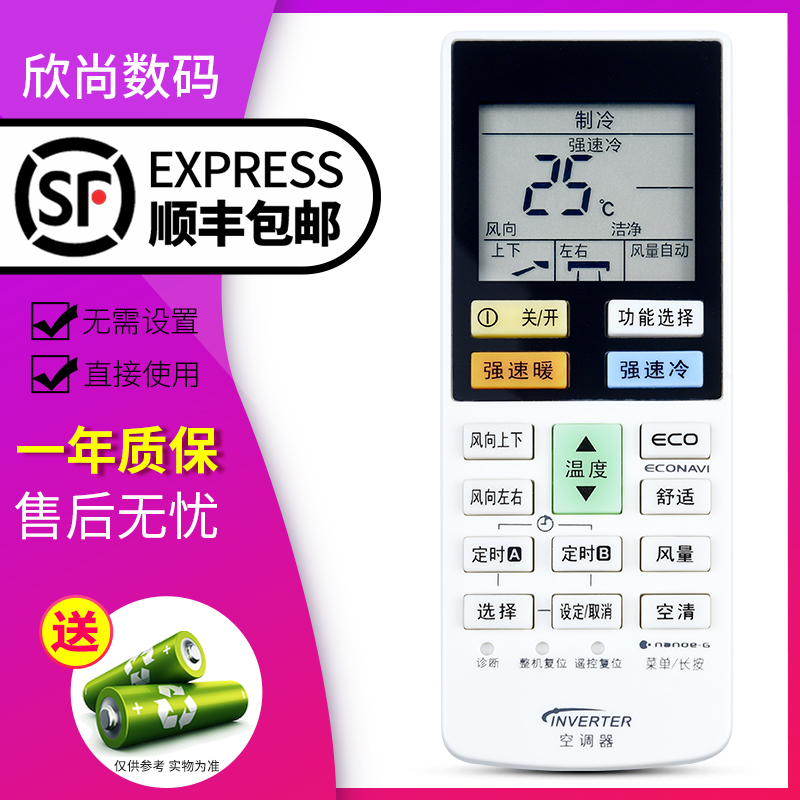欣尚适用于松下空调遥控器