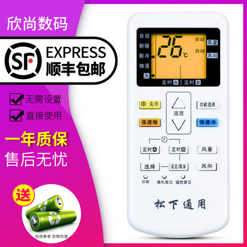 欣尚适用于乐声空调万能遥控器