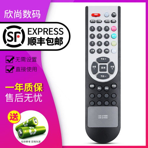 欣尚适用于海信电视遥控器21603