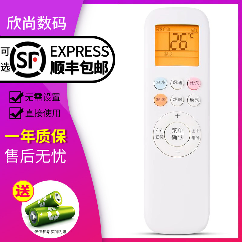 欣尚适用于AUX奥克斯空调遥控器通用YKR-T/001/011/012万能YKR-H112/102