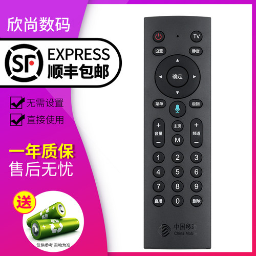 欣尚适用于咪咕语音机顶盒遥控器