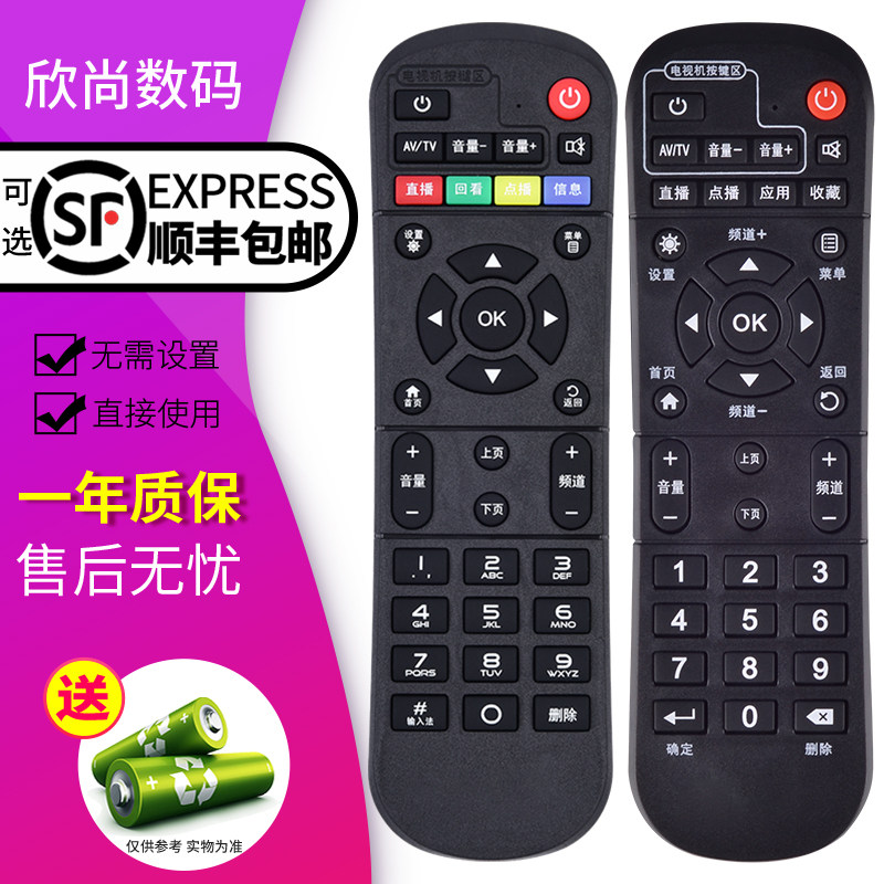 欣尚于适用中国移动宽带电视网络机顶盒子遥控器万能通用魔百盒和咪咕广东九联科技m301h CM201-2 CM101s