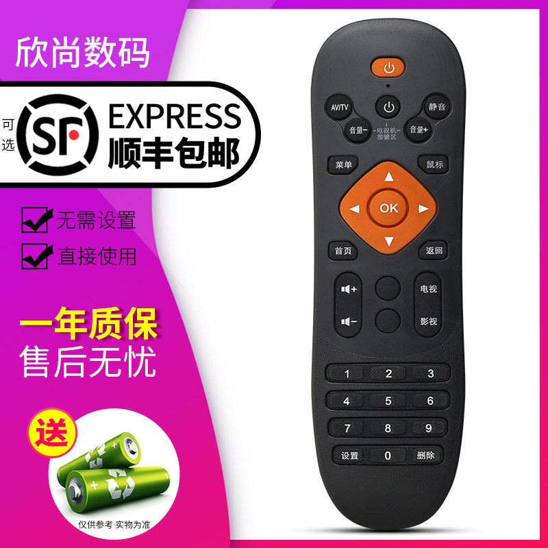 欣尚适用于中广电机顶盒遥控器