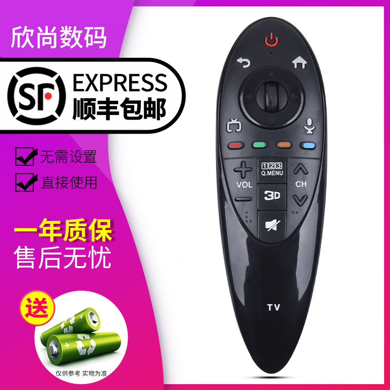 欣尚适用于LG动感电视机遥控器