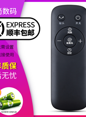 欣尚适用于 美的电风扇配件FS40-17CR/DR/17ER/18BR SAB40BR落地扇塔扇遥控器