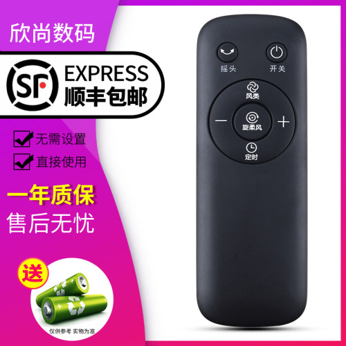 欣尚适用于美的电风扇配件FS4