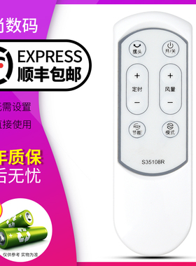 欣尚适用于Airmate艾美特电风扇遥控器落地扇台S35108R S35108-1