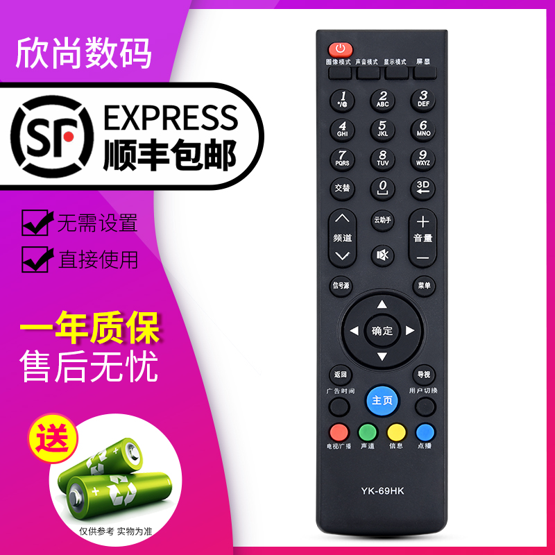 欣尚适用于 创维电视机遥控器通用款万能YK-69HK/JK HG JJ JG HB JB HJ YK-81HC YK-81HD通用型号