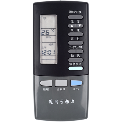 欣尚适用于格力空调遥控器老款